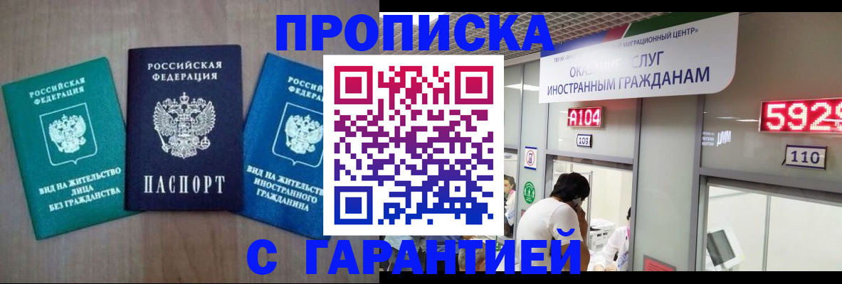 временная регистрация надежно в Шарыпово