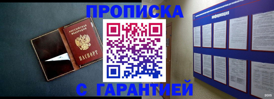 прописка штамп в Шарыпово