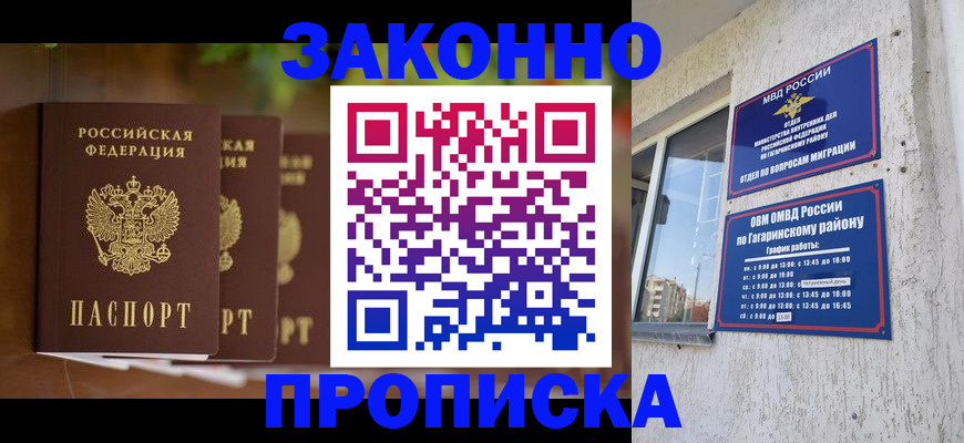 временная регистрация для школы в Шарыпово