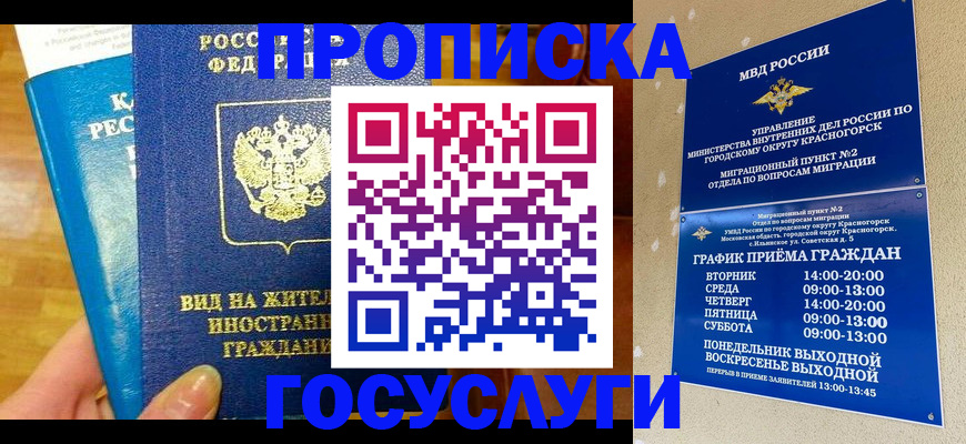 временная регистрация в квартире в Шарыпово